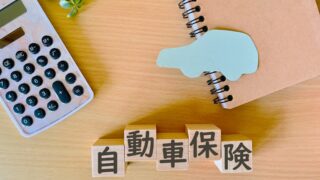 任意保険は加入しなければいけないのか！自動車保険の必要性について