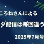 アイキャッチ202507