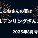 アイキャッチ