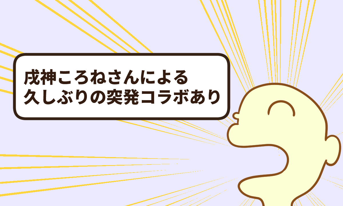 戌神ころねさんによる久しぶりの突発コラボあり【復帰8週目】